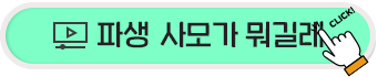 파생사모가뭐길래