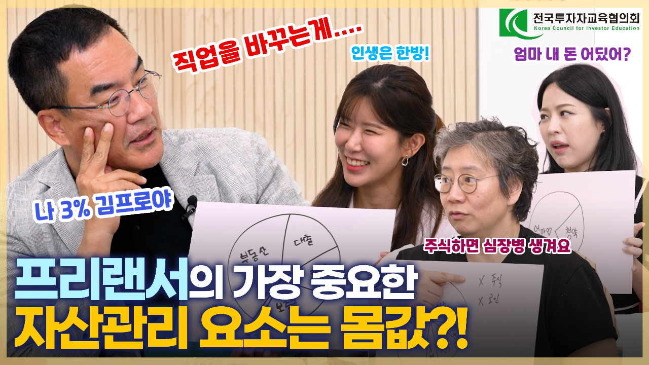 프리랜서를 위한 효율적 자산관리