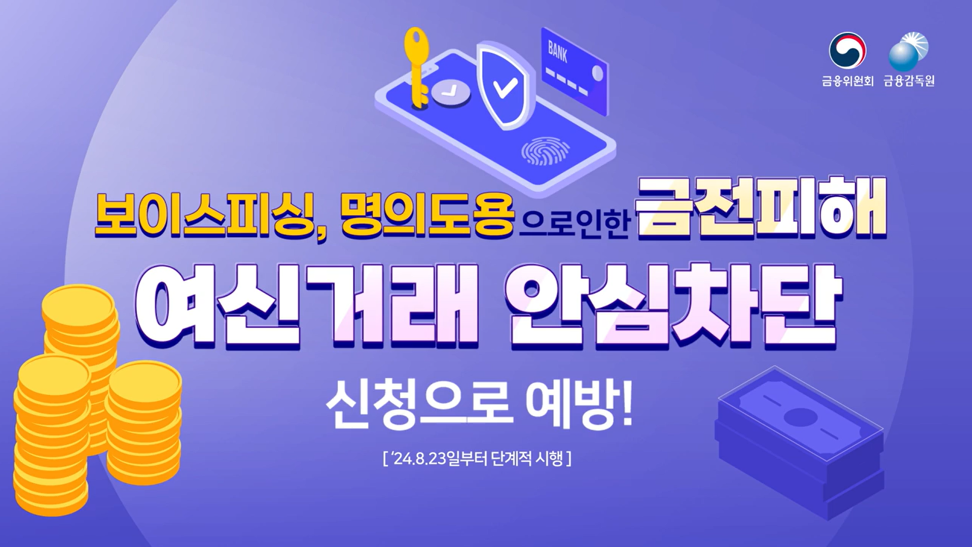 여신거래 안심차단