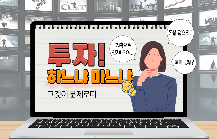 [웹북] 내 돈을 불리고, 지키는 현명한 투자 방법은…