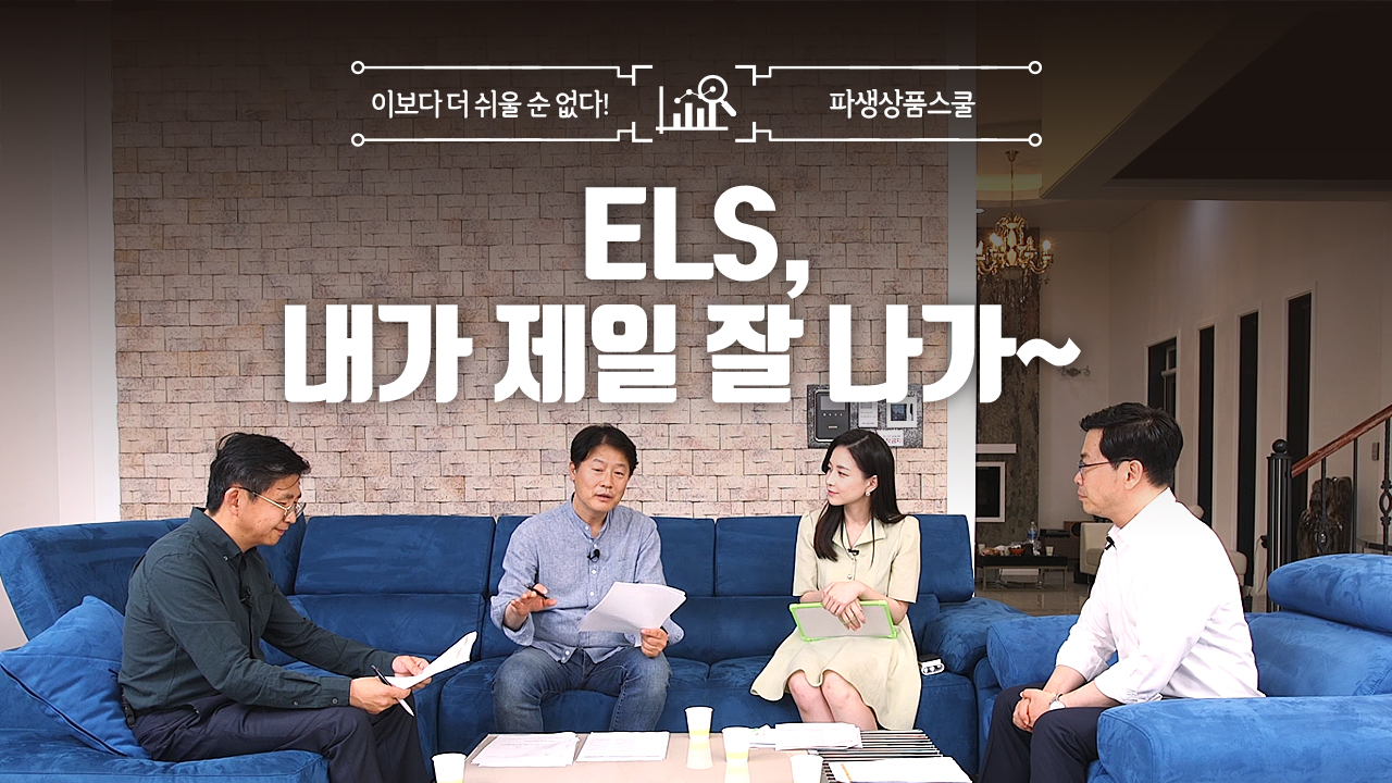 37. ELS, 내가 제일 잘 나가~ (8:51)