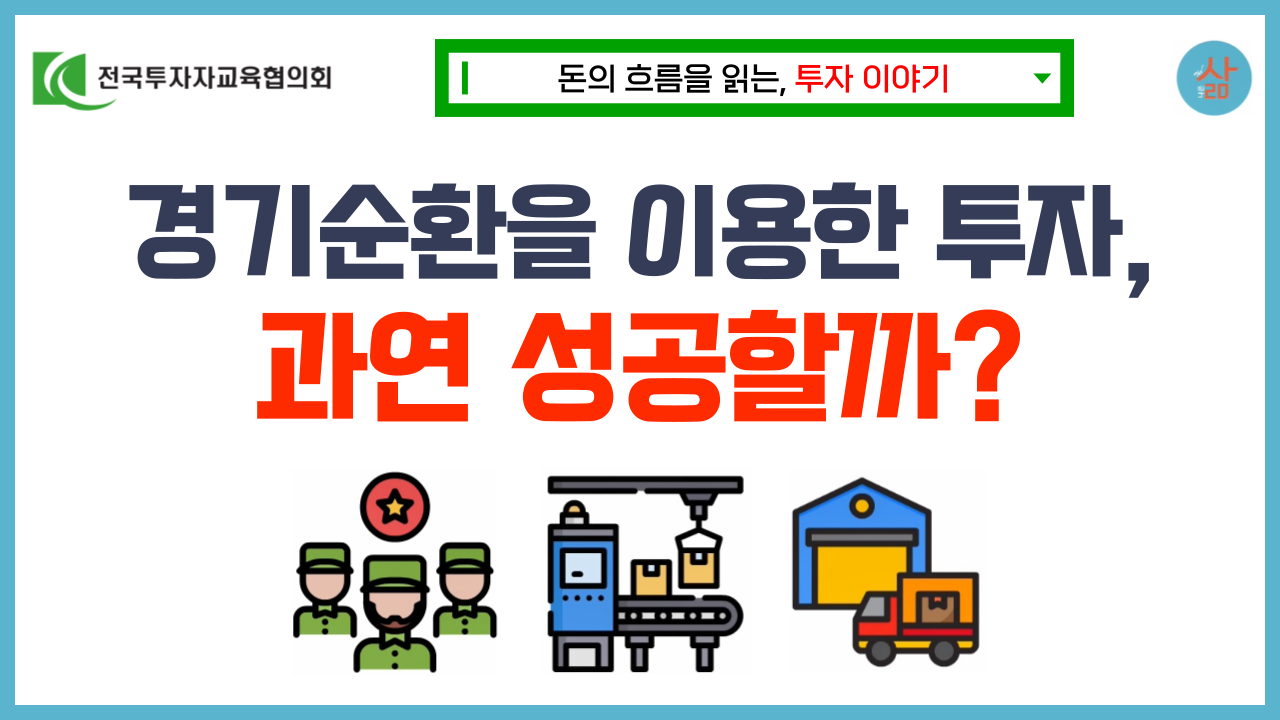 [투자 이야기] 경기순환이론으로 스탈린에게 숙청된 경제학자