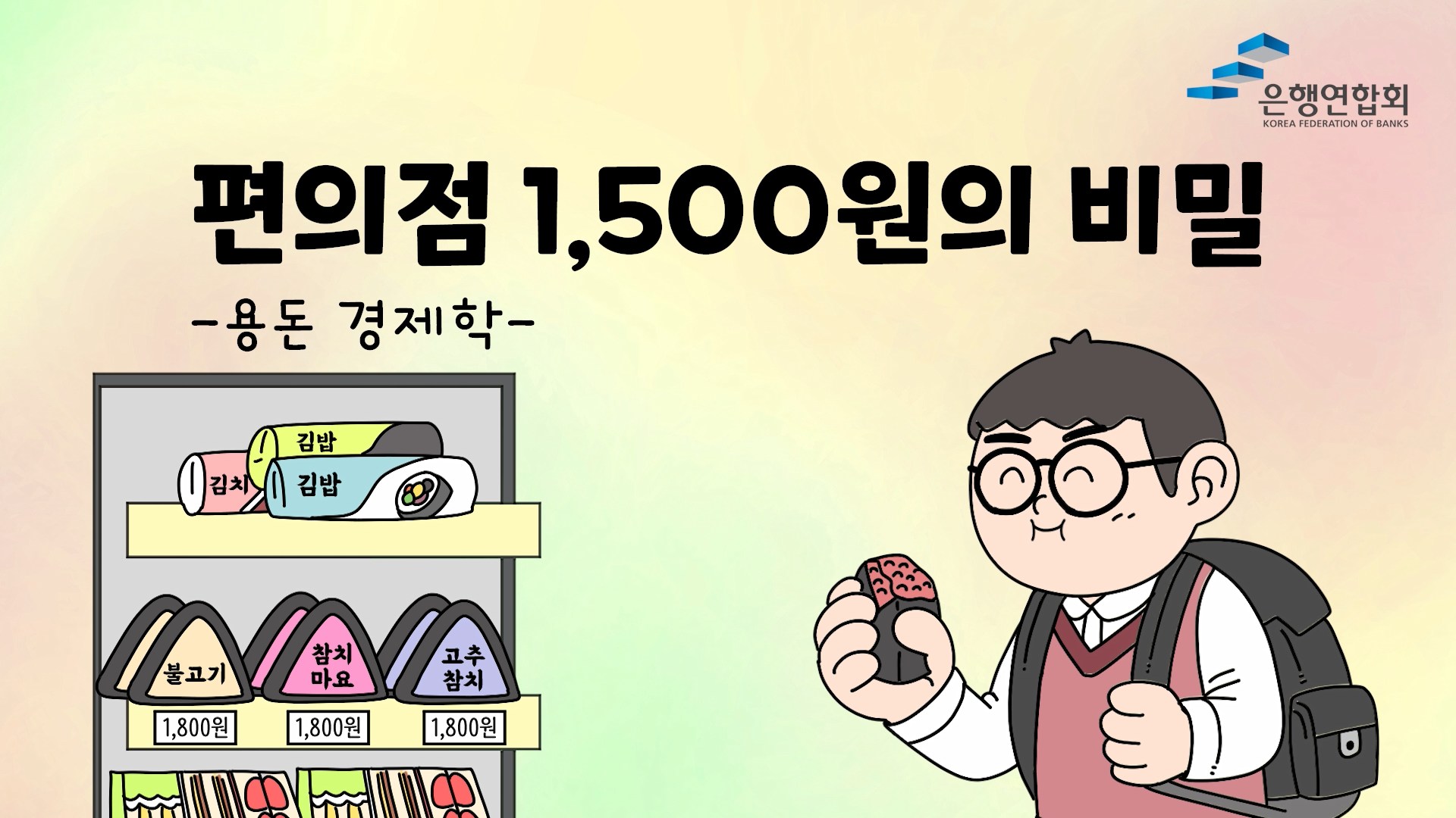 편의점 1,500원의 비밀