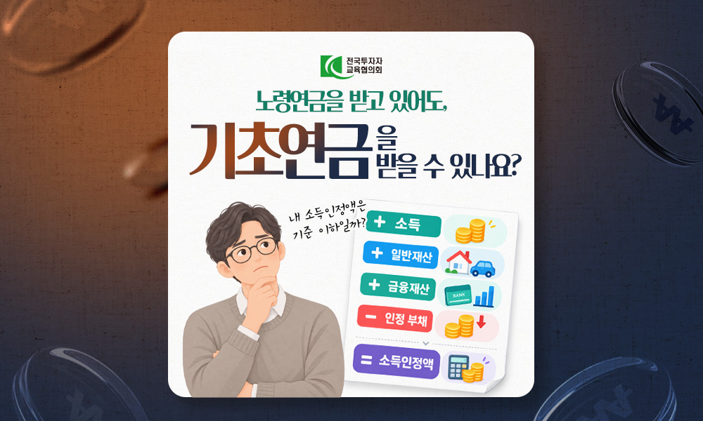 노령연금을 받고 있어도, 기초연금을 받을 수 있나요?