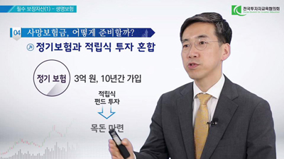 위험 대비한 보장자산의 이해 1