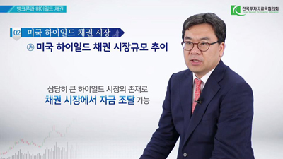 해외채권시장